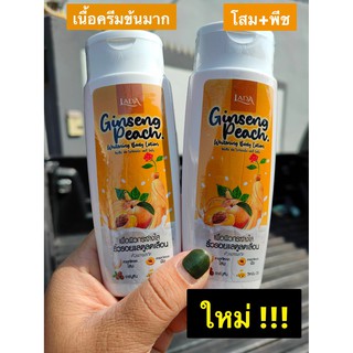 โลชั่นลดา สูตรโสม+พีชปรับผิวขาวขึ้น 100มล.///พร้อมส่ง///