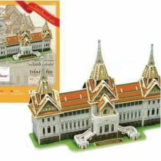 Cubic Fun พระที่นั่งจักรีมหาปราสาท โมเดลวัดไทย ยังไม่มีรหัส