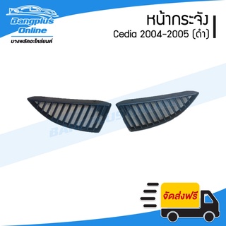 หน้ากระจัง/กระจังหน้า/หน้ากาก Mitsubishi Lancer Cedia 2004/2005 (แลนเซอร์/ซีเดีย)(ดำ)(ซ้าย+ขวา) - BangplusOnline