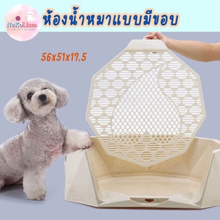 ห้องน้ำหมาแบบมีขอบ Dog Toilet ห้องน้ำหมา ห้องน้ำสุนัข ห้องน้ำฝึกขับถ่าย