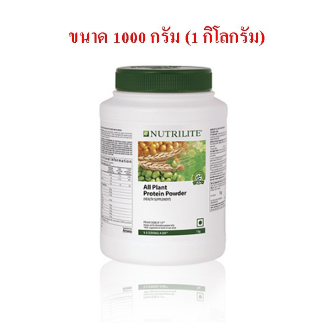 Nutrilite All Plant Protein โปรตีนแอมเวย์ นิวทริไลท์ ออลแพลนท์ รสธรรมชาติ คุ้ม 1000 กรัม (1 กิโลกรัม)