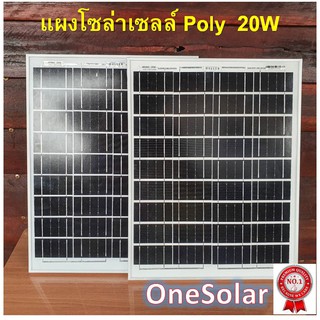 แผงโซล่าเซลล์ 20วัตต์ Polycrystalline สำหรับชาร์จแบตเตอรี่ พลังงานแสงอาทิตย์ Technical Data 20W 18V แผงโซล่าเซลล์