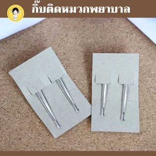 กิ๊บติดหมวกพยาบาล สีขาว ใช้สำหรับติดกับหมวกพยาบาล #เบอร์13
