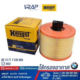 ⭐ BMW ⭐ ไส้กรองอากาศ HENGST E733L | BMW เครื่อง N52 รุ่น E81 E82 E87 E88 E90 E91 E92 E93 X1 (E84) | OE 13 71 7 536 006