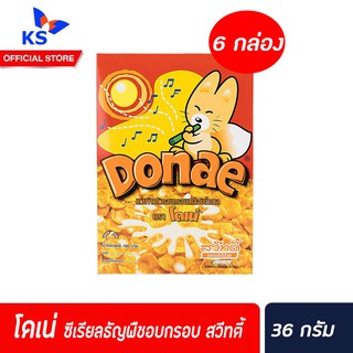 Donae Cereal โดเน่ ซีเรียล ธัญพืชอบกรอบ 36 ก. x 6 กล่อง รสสวีทตี้ (8115)