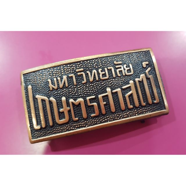 เครื่องหมายนิสิตชายเกษตร ทุกวิทยาเขต ของแท้*