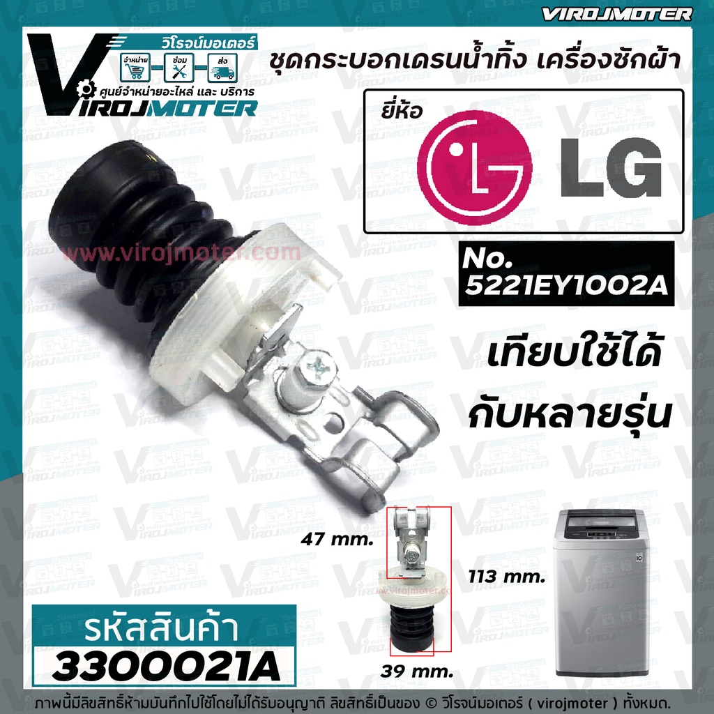 ชุดลูกยางปิดน้ำทิ้ง เครื่องซักผ้า LG ( แอลจี ) เครื่องอัตโนมัติ เทียบใช้ได้หลายรุ่น หลายขนาด ( แท้ ) #3180820A