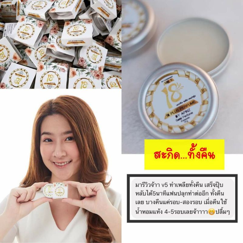 พร้อมส่ง/มีของแถม 18+perfume น้ำหอมแห้ง ผสมฟีโรโมน สายอ่อยห้ามพลาด ต้องลอง