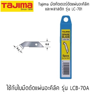 Tajima ใบมีด ปากตะขอ ตัดแผ่นอะคิลิค ( 5 ใบ ) รุ่น LCB-70A