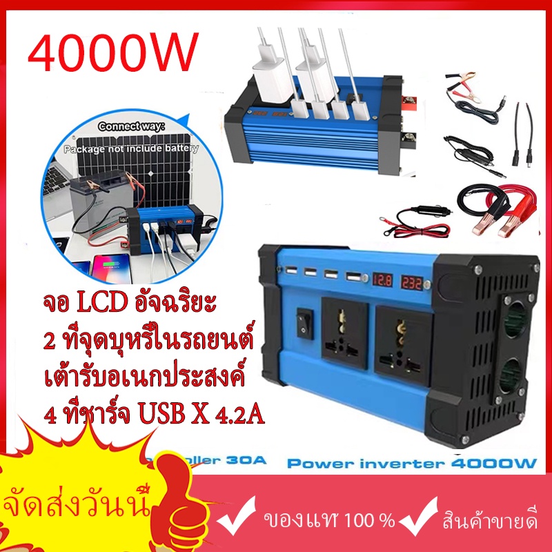 4000W อินเวอร์เตอร์  แปลงไฟรถยนต์ อินเวอร์เตอร์เพียวซายเวฟ  อินเวอร์เตอร์แปลงไฟ  Car Inverter 12v to 220อินเวอร์เตอร์เพี