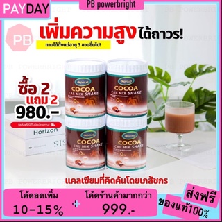 [รับเงินคืน15%] Deproud Cocoa Cal Mix Shake โกโก้แคลเซียมสูง