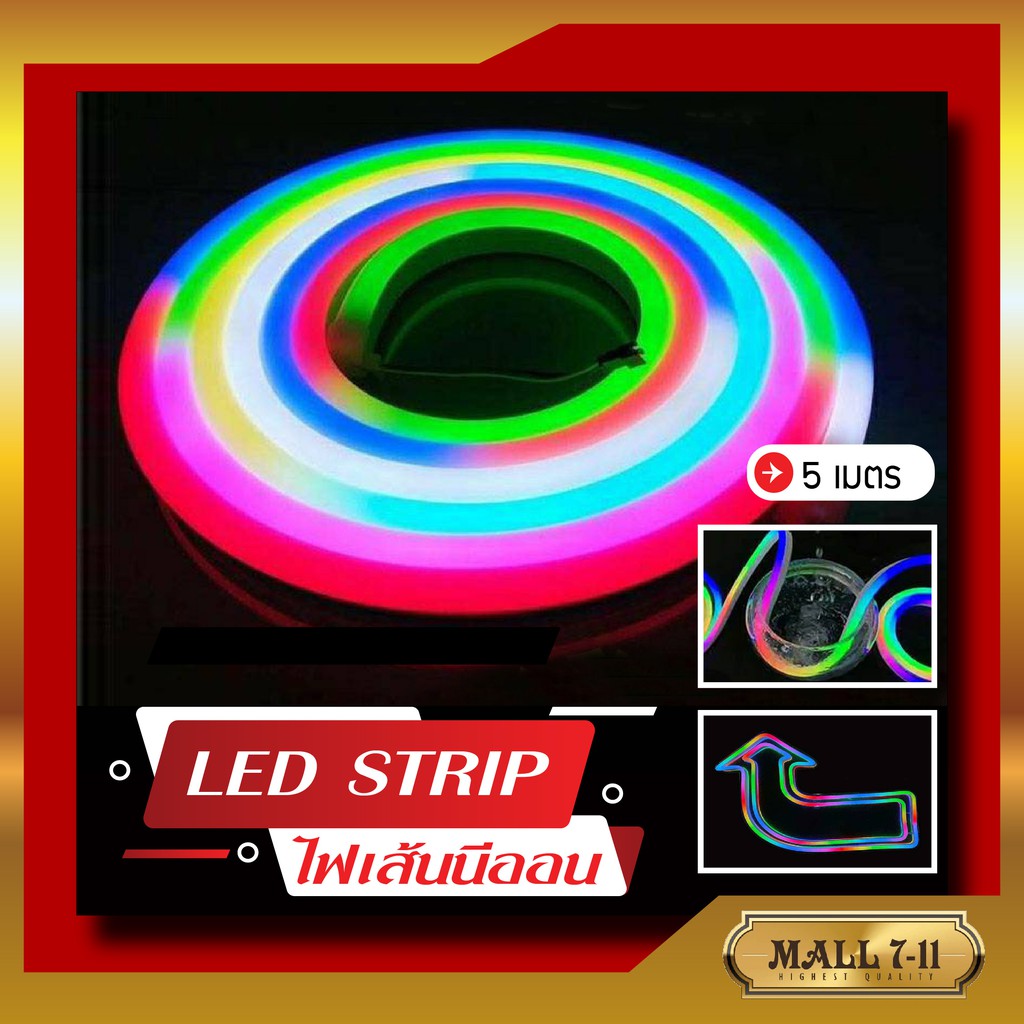 ไฟริบบิ้น ไฟเส้น แสงRGB ไฟLED กันน้ำ ไฟตกแต่งบ้าน ไฟประดับ ไฟกระพริบ