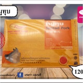 หมูทุบ เกษราเบเกอรี่