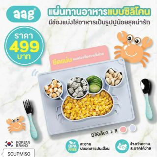 AAG (เอเอจี) แผ่นทานอาหารแบบซิลิโคน ลายปู ช่องแบ่งอาหาร 5 ช่องใหญ่จุใจ ปลอดสารก่อมะเร็ง แข็งแรงปลอดภัย เข้าไมโครเวฟได้