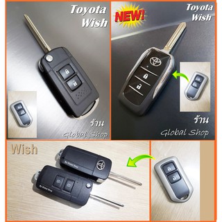 กรอบกุญแจพับ Toyota Wish (New) โตโยต้า (พร้อมส่ง)🔥โค้ด NEWFLIP0000 ลด 80 บาท🔥