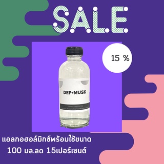 แอลกอฮอล์มิกซ์ แอลกอฮอล์ผสมน้ำหอม พร้อมใช้ ขนาด120 มล. 250 มล. 1000 มล.#แอลกอฮอล์ผสมมัสค์#แอลกอฮอล์พร้อมใช้#dep