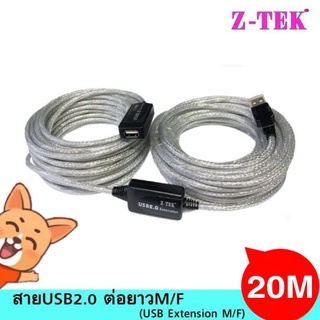 สายUSB2.0 ต่อยาว 20 เมตร (USB Extension M/F ยาว 20 เมตร Z-TEK)