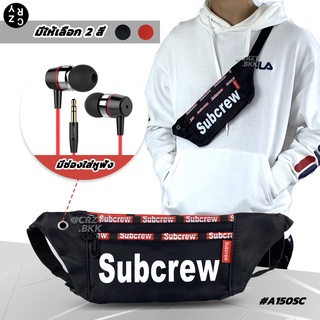 A150 SC • กระเป๋าคาดอก คาดเอว Subcrew น้ำหนักเบา ซิปกันน้ำ กระเป๋าสะพายชาย กระเป๋าคาดอกชาย กระเป๋าผู้ชาย CRZY.BKK