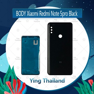 บอดี้ Xiaomi Redmi Note 5 / Note5 Pro อะไหล่บอดี้ เคสกลางพร้อมฝาหลัง Body อะไหล่มือถือ คุณภาพดี Ying Thailand