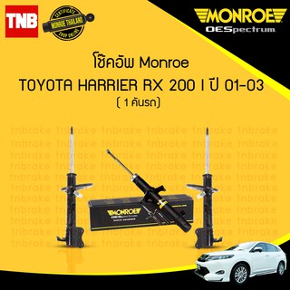 โช๊คอัพ toyota โตโยต้า แฮริเออร์ harrier rx200 I ปี 2001-2003 monroe