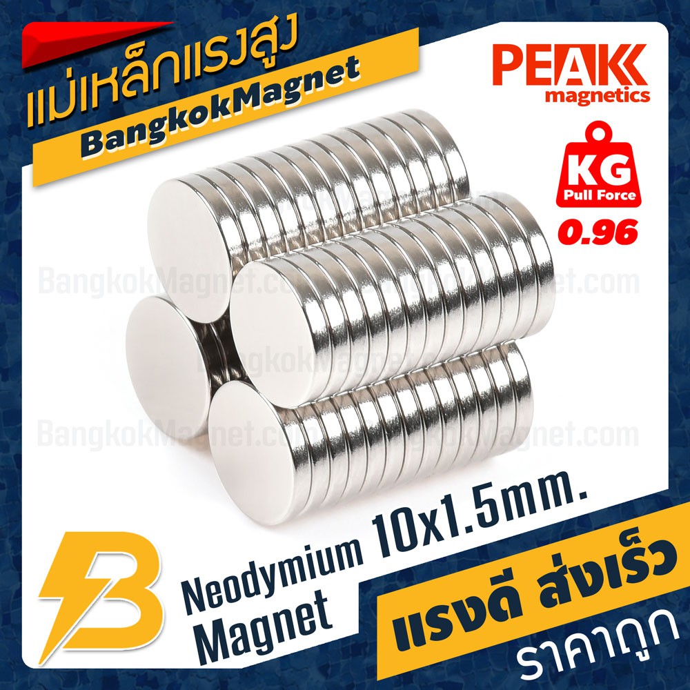 แม่เหล็กแรงสูง 10x1.5mm N42 Magnet นีโอไดเมียม PEAK Magnetics งานเกรดแท้ แรงดึงดูดสูง BK1288