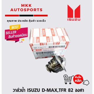 วาล์วน้ำ ISUZU D-MAX,TFR 82 องศา #8-97361770-0