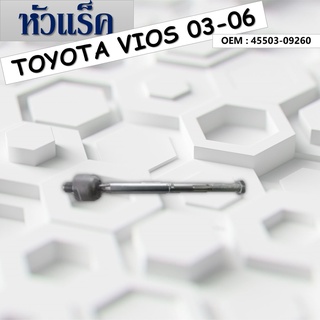 ลูกหมากหัวแร็ค TOYOTA VIOS 2003-2006 #45503-09260