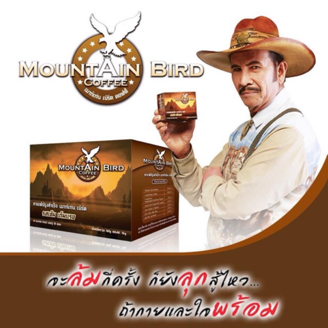 กาแฟเมาท์เท่นเบิร์ด กาแฟสำเร็จรูปผสม ชนิดผง Mountain Bird Coffee
