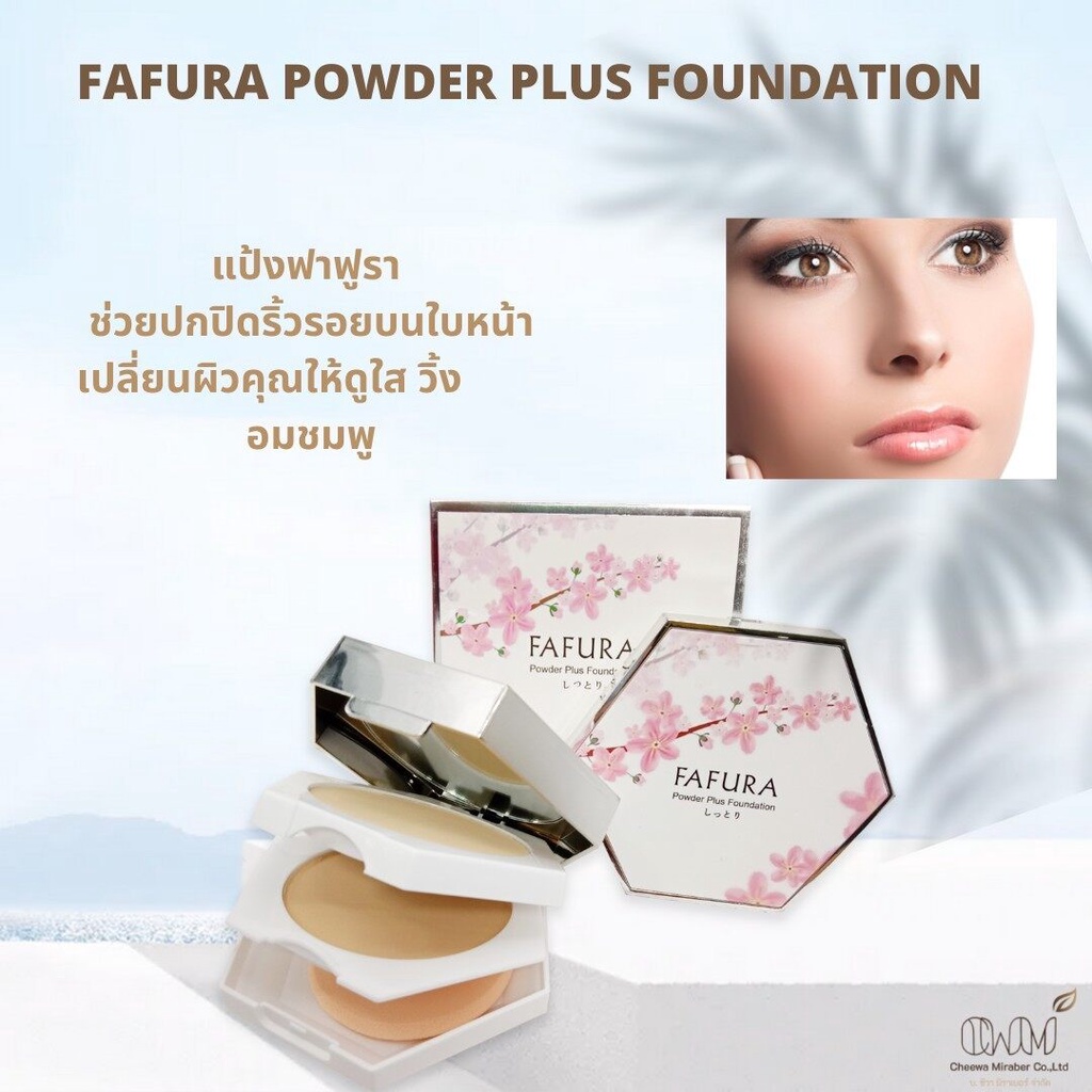 FAFURA แป้งพัฟ ทาหน้า เพื่อผิวหน้า เนียน กระจ่างใส