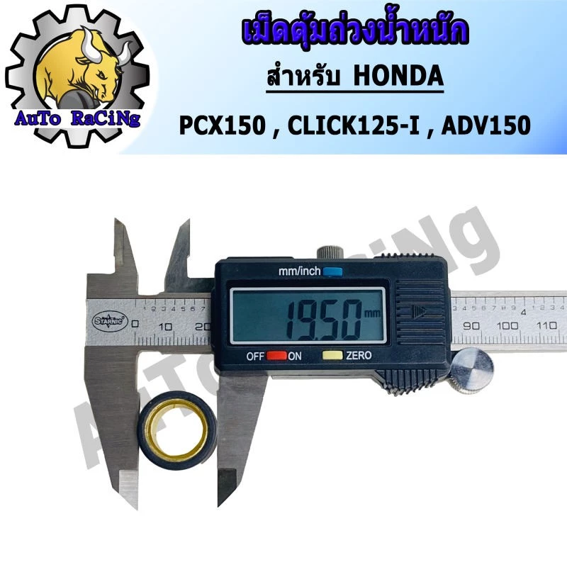 เม็ดตุ้มถ่วงน้ำหนัก สำหรับ PCX150 CLICK125-I ADV150 GIORNO เบอร์ 8g-16g thumbnail 4