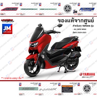 ชุดสติกเกอร์,สติ๊กเกอร์ติดเเฟริ่ง เเท้ศูนย์ YAMAHA ALL NEW NMAX สีแดง 2020-2021