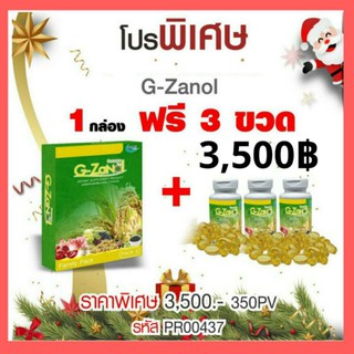 น้ำมันรำข้าว จีซานอล G-Zanol 10 เซีน ผลิตภัณฑ์เสริมอาหาร รวมสารสกัดที่มีประโยชน์ถึง 10 ชนิดใน 1 ซอฟเจล