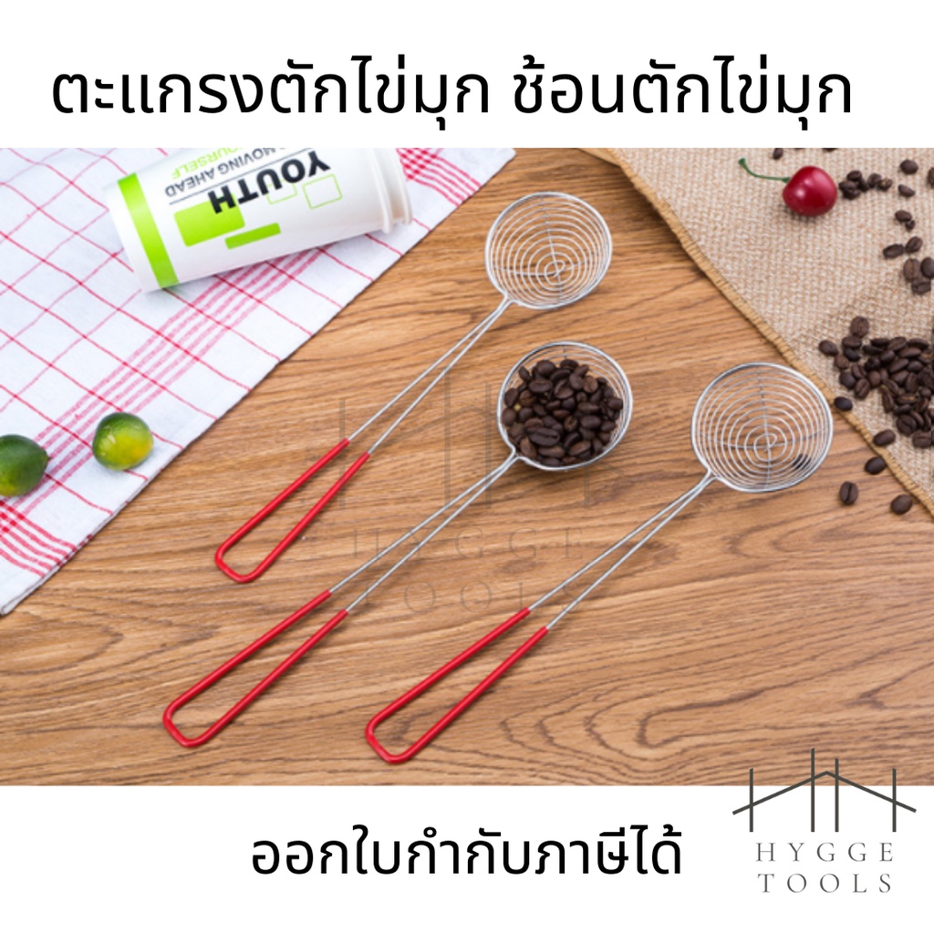 ช้อนตักไข่มุก ตะแกรงตักไข่มุก สแตนเลส สำหรับทำชานมไข่มุก กระชอน ที่ตักไข่มุก ตะแกรงสแตนเลส ตะแกรงอเนกประสงค์