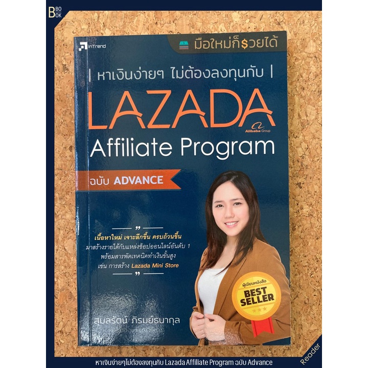 หาเงินง่ายๆไม่ต้องลงทุนกับ Lazada Affiliate Program ฉบับ Advance
