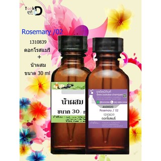 หัวเชื้อน้ำหอมพร้อมน้ำผสม กลิ่น ดอกโรสแมรี่ (Rosemary /02) ขนาด 30 cc