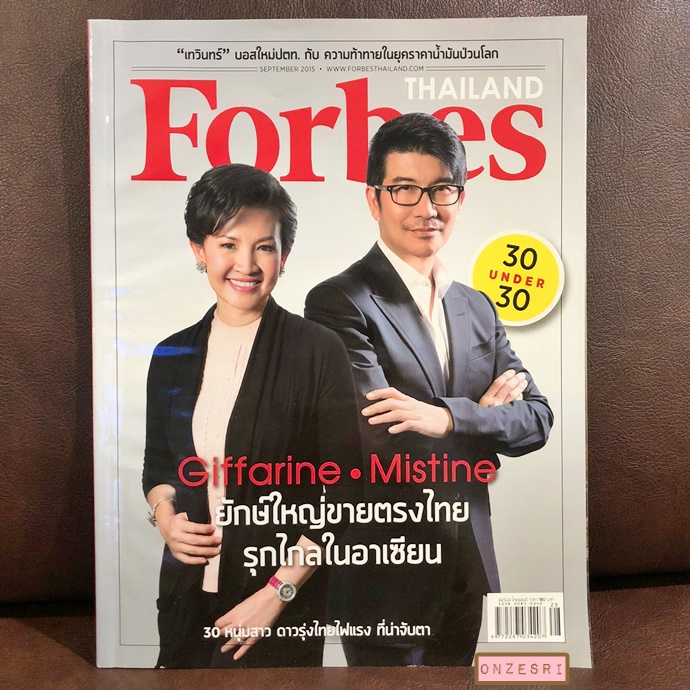 นิตยสาร Forbes Thailand ฉบับ SEP 2015 : Giffarine & Mistine ยักษ์ใหญ่ขายตรงไทย รุกไกลในอาเซียน