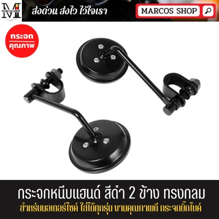 [พร้อมส่ง] กระจกหนีบแฮนด์ สีดำ กระจกหนีบ กระจกแต่ง กระจกมองหลังมอเตอร์ไซค์ mirror motorcycle กระจกมองข้างมอเตอร์ไซค์