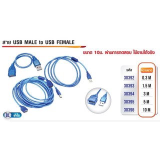 สายUSBผู้-USBเมีย (0.3-3เมตร)
