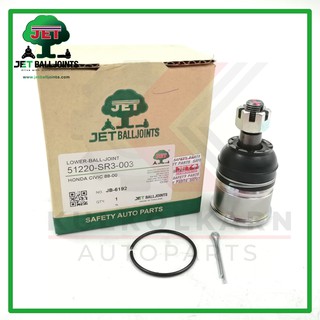 JET ลูกหมากปีกนกล่าง HONDA CIVIC 88-00 91-, CR-V 79-01 (JB-6192)