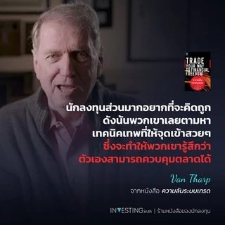 ความลับระบบเทรด : Trade Your Way to Financial Freedom