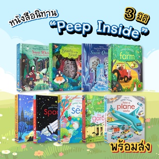 Usborne หนังสือนิทาน 3 มิติ Boardbook Peep Inside