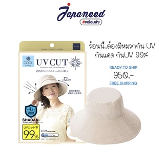 หมวกกันแดด UV CUT กันแดดและยูวี 99% Imported from Japan