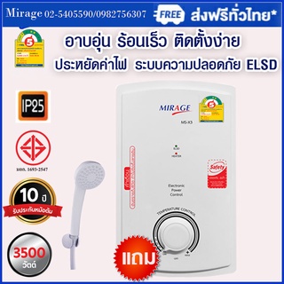 Mirage เครื่องทำน้ำอุ่น Zen 3500 วัตต์ มีมอก.1693-2547 ประหยัดไฟเบอร์ 5 รับประกัน 10 ปีระบบความปลอดภัยแบบ ELSD. ป้องกัน