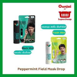 Peppermint Field Mask Drop เป๊ปเปอร์มิ้นท์ ฟิลด์ มี 2 เเบบ กลิ่นแบล็คมิ้นท์และเฟรชมิ้นท์ 3 CC จำนวน ราคา/ชิ้น