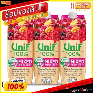 ถูกที่สุด✅  ยูนิฟ น้ำมิกซ์เบอร์รี่ 100% 1000 มล. X 3 กล่อง Unif 100% Mixed Berry 1000 ml x 3