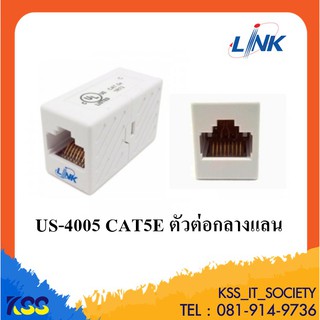 Link US-4005 IN-LINE Coupler เชื่อมต่อสายสัญญาณ UTP แบบ CAT5E