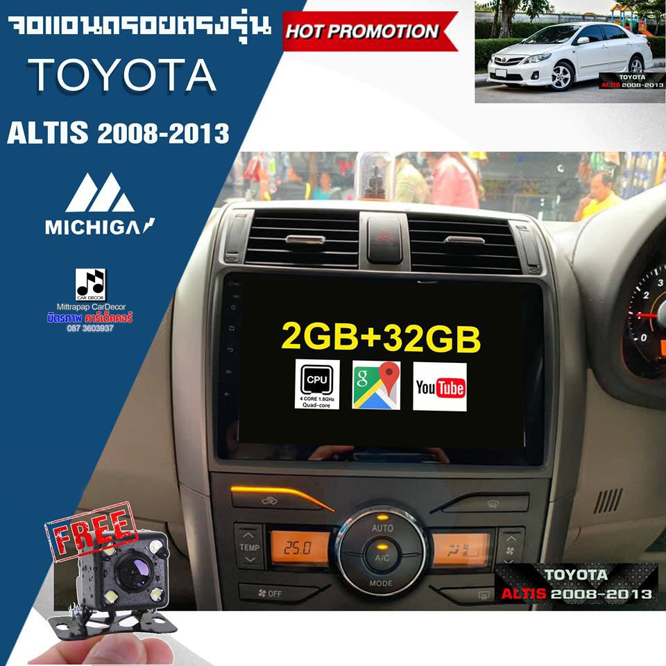 จอแอนดรอยตรงรุ่น TOYOTA COROLA ALTIS 2008-2013