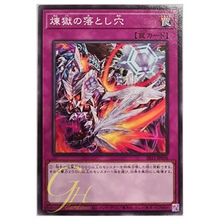 [SR11-JP036] Void Trap Hole (Common)