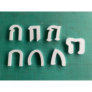 ตัวหนังสือพาสวูด ตัวอักษรไดคัท