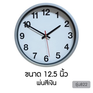 Muriri Wall Clock นาฬิกาแขวนผนัง ทรงกลม ขนาด 12.5 นิ้ว สีเงินด้าน เครื่องเดินเรียบ (เงียบไร้เสียง)